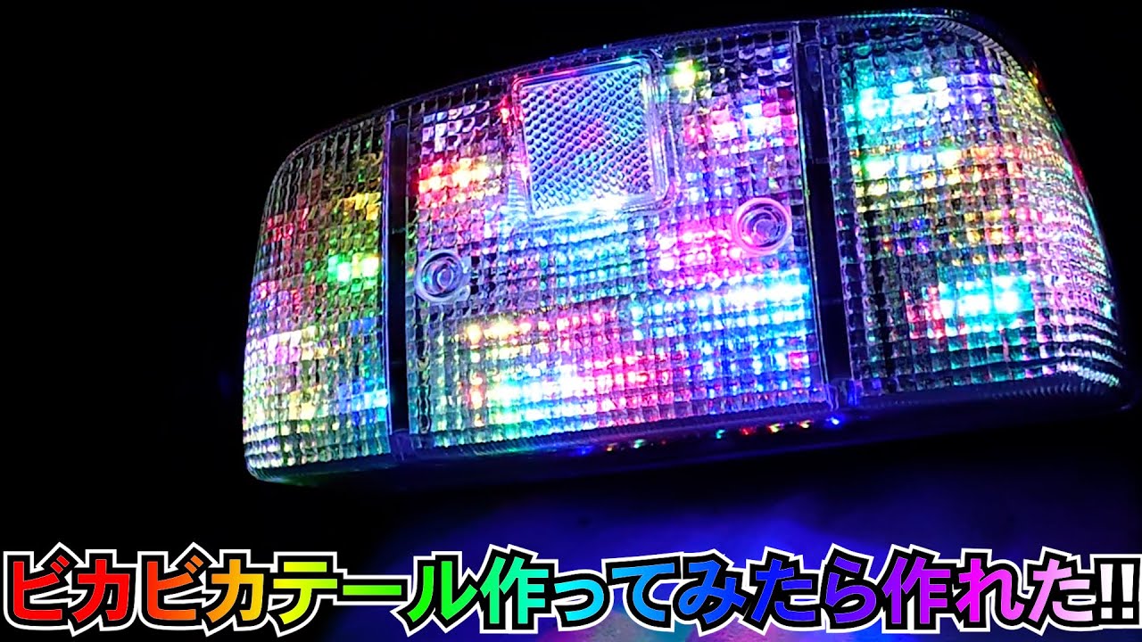 GT380 サンパチ 流星 流れる テールランプ LED ユニット GT380