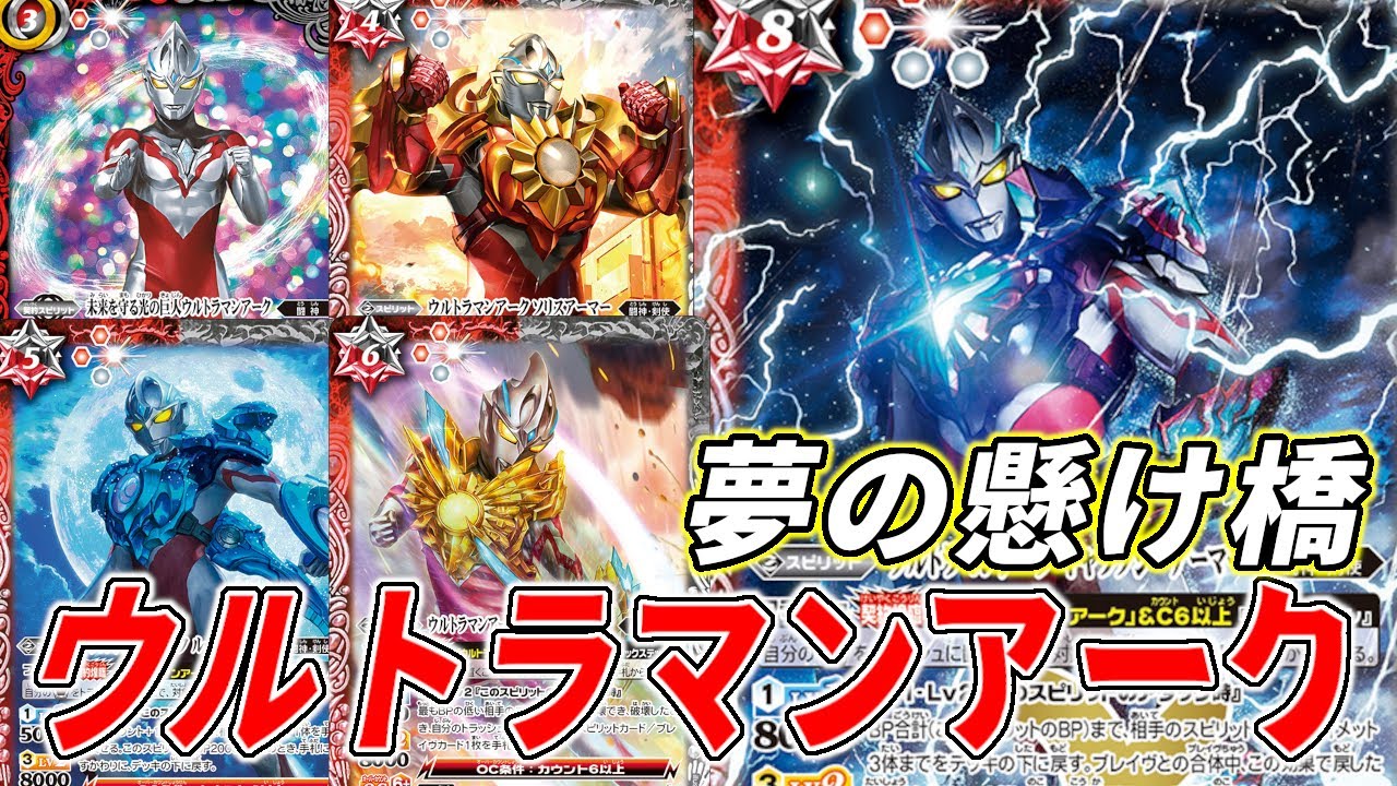デッキ紹介】解き放て想像の力！ 耐性とアンブロが強烈なウルトラマン