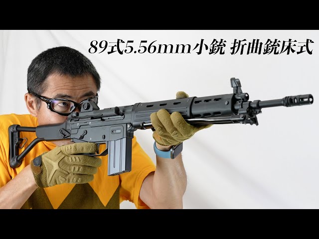 89式5.56mm小銃 折曲銃床式 3点バースト ガスブロ ガスガン 東京マルイ