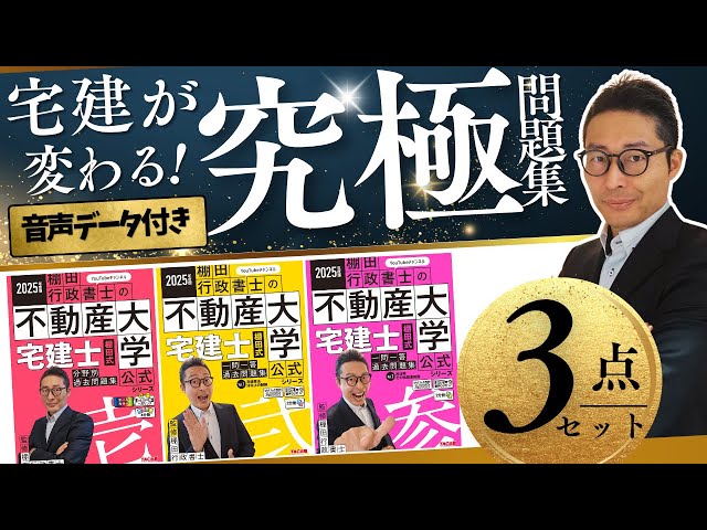 20225年度版 みんなが欲しかった! 宅建士教科書と棚田行政書士の不動産