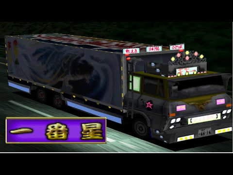 トラック野郎 デカイ夢が俺を呼ぶ 暴走一番星 トラック野郎 デカイ夢が