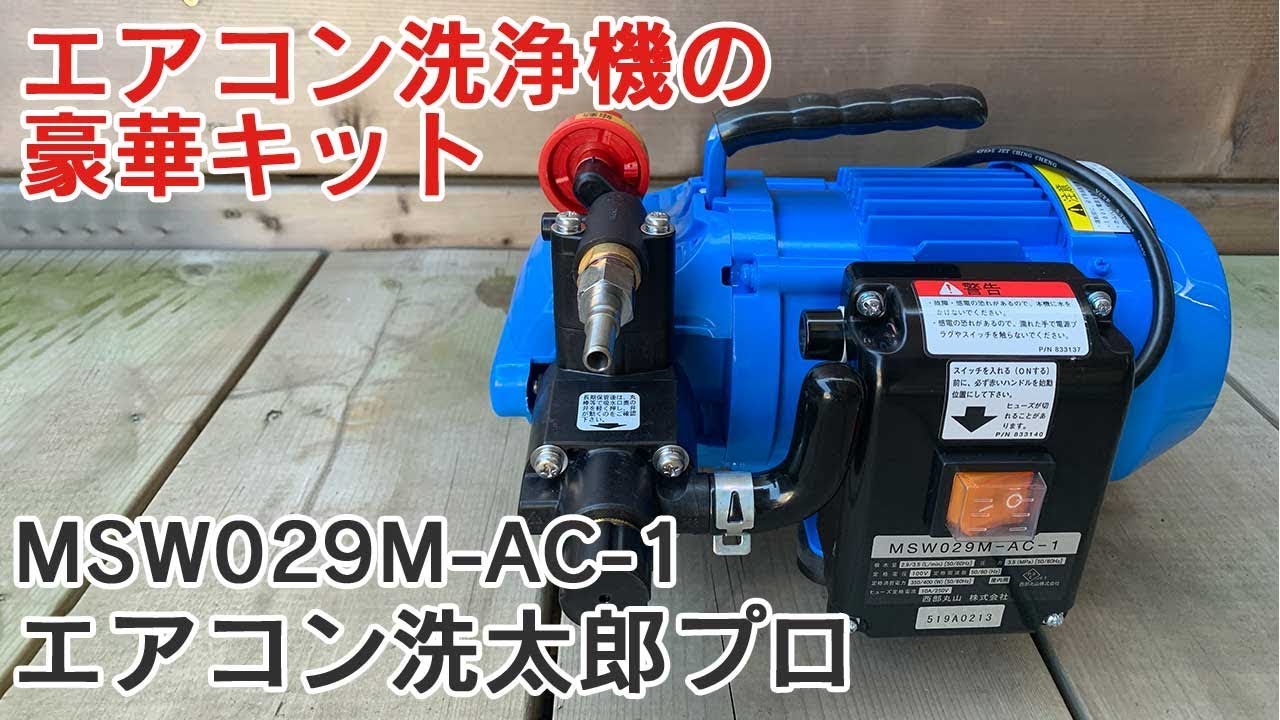 高圧洗浄機本体 MSW029M-AC-1 青 高圧洗浄機本体 MSW029M-AC-1 青
