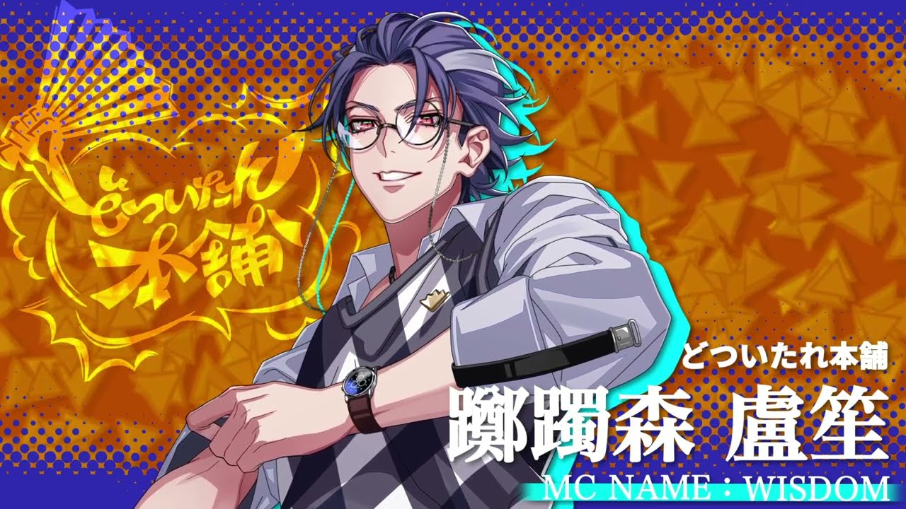 どついたれ本舗 トワレ 3本セット ヒプノシスマイク ヒプマイ 簓 盧笙