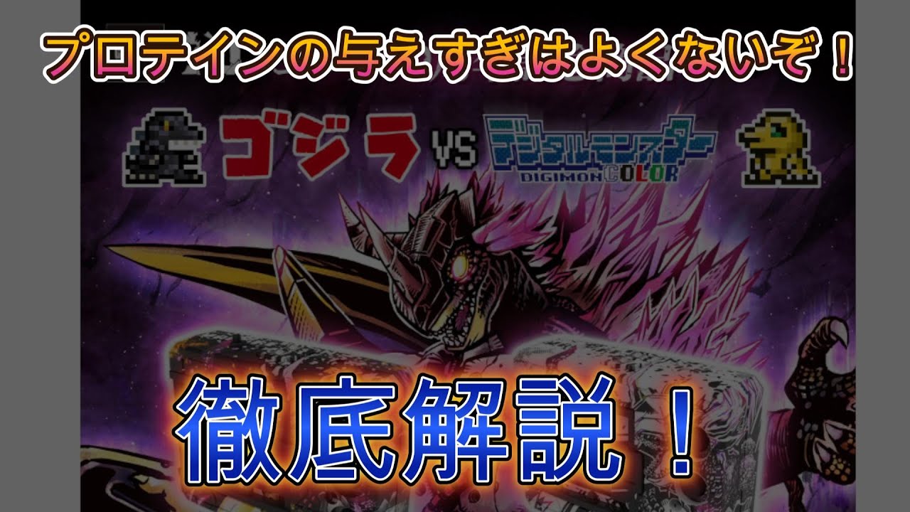 デジタルモンスターCOLOR ゴジラ 70th Edition 】デジモンゴジラコラボ