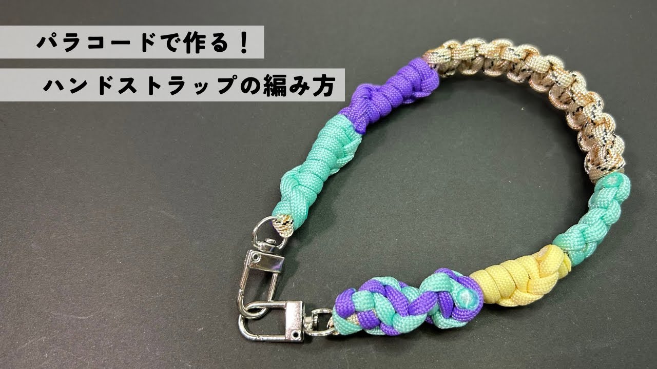 パラコード】ハンドストラップ｜DIY Paracord Hand Strap - YouTube