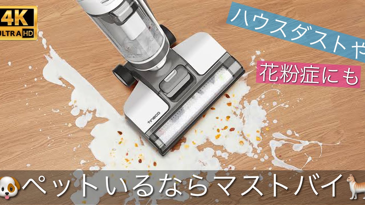 床丸洗い掃除機】吸引しながら水拭き清掃できちゃうコードレス掃除機