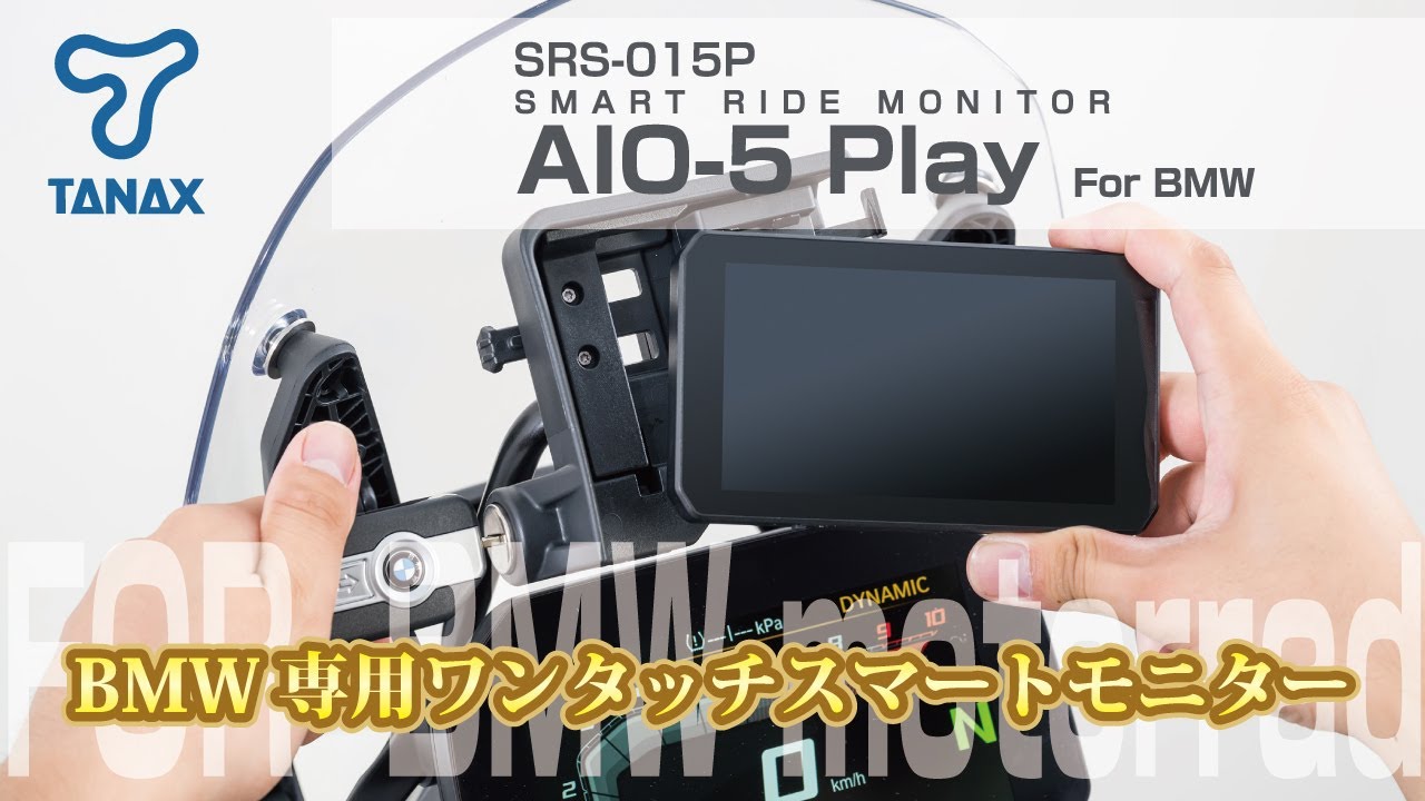 TANAX Official] AIO-5 Play for BMW Introduction Video - YouTube