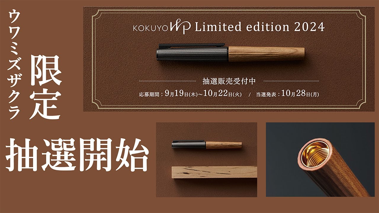 WPに限定木軸ウワミズザクラが登場【コクヨ KOKUYO】 - YouTube