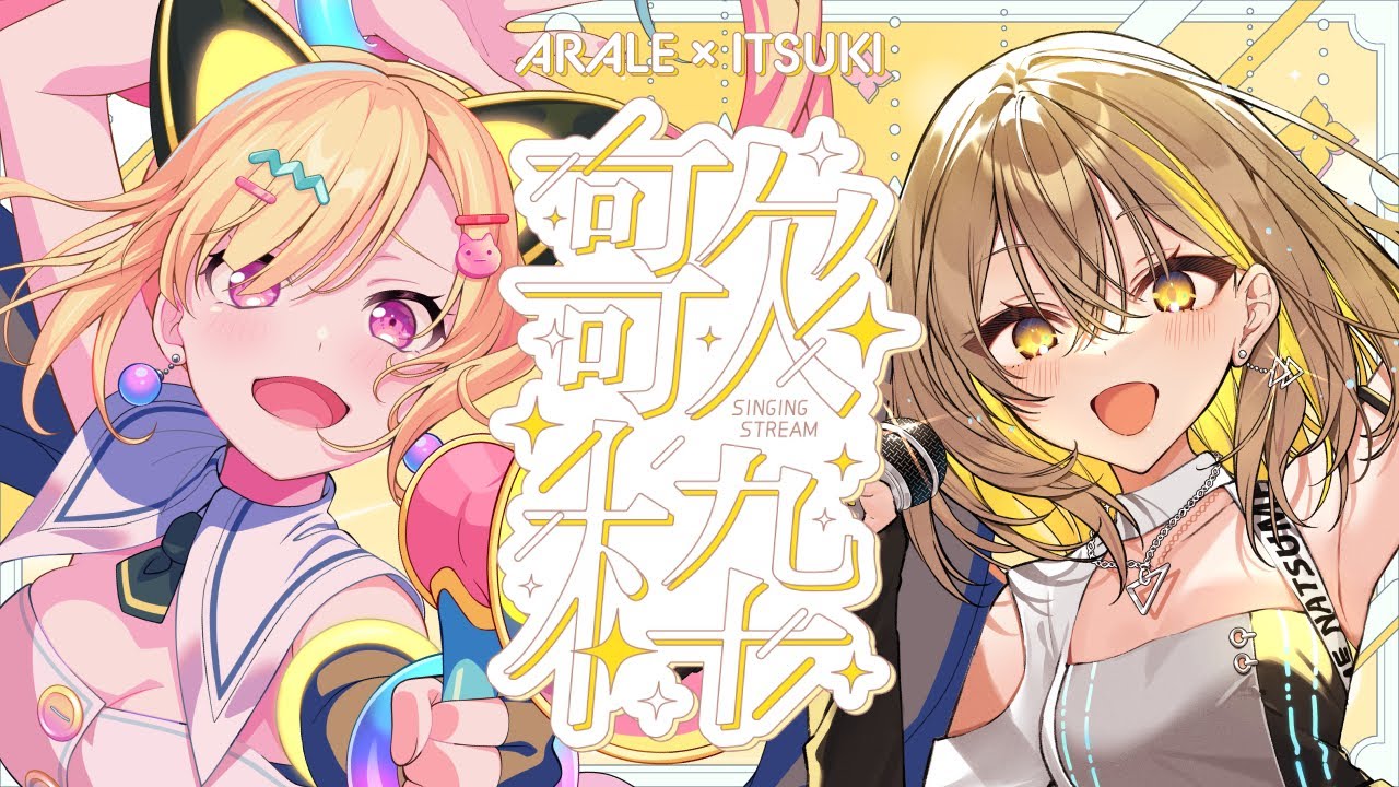 歌枠】バンドリ！仲町あられ襲来📢〰️🌟 - YouTube