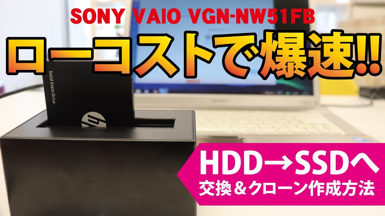 Low-Cost Speed Boost!!] HDD → SSD Replacement & Clone Creation