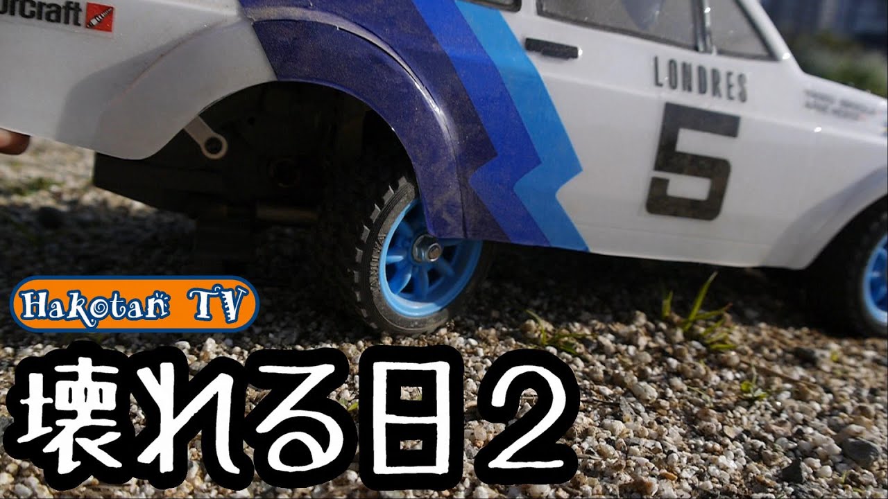 Tamiya 1/10 RC Ford Escort Mk.II Rally MF-01X chassis♪ Breakdown