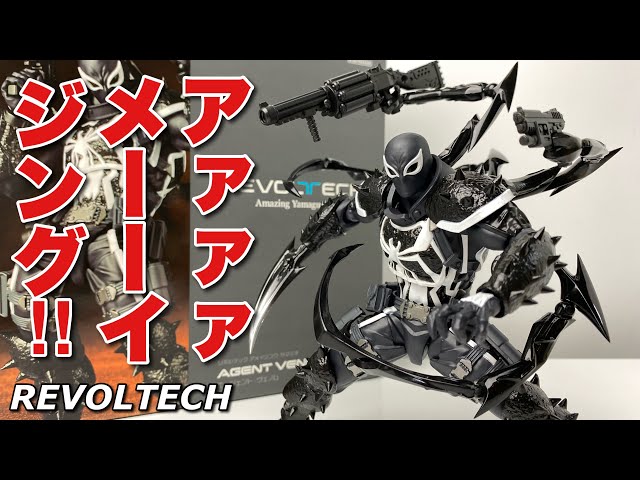 Amazing Yamaguchi] Unboxing Agent Venom [Kaiyodo] - YouTube