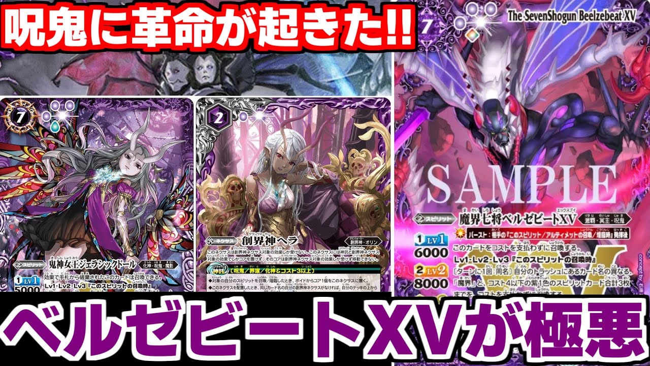 バトスピ ベルゼビートXV シークレット 呪鬼 魔界七将ベルゼビートXV