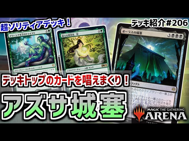 MTGアリーナ】デッキトップをタダで唱えまくり！ 止まらない連鎖が