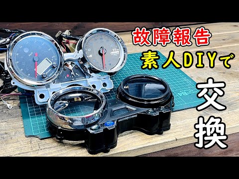 DIY] My speedometer suddenly broke, so I'm going to change it from