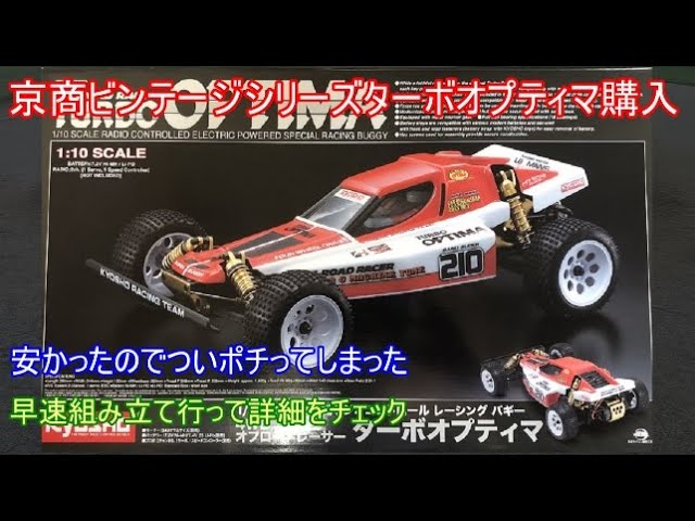 I bought the Kyosho Vintage Series Turbo Optima! I'll be