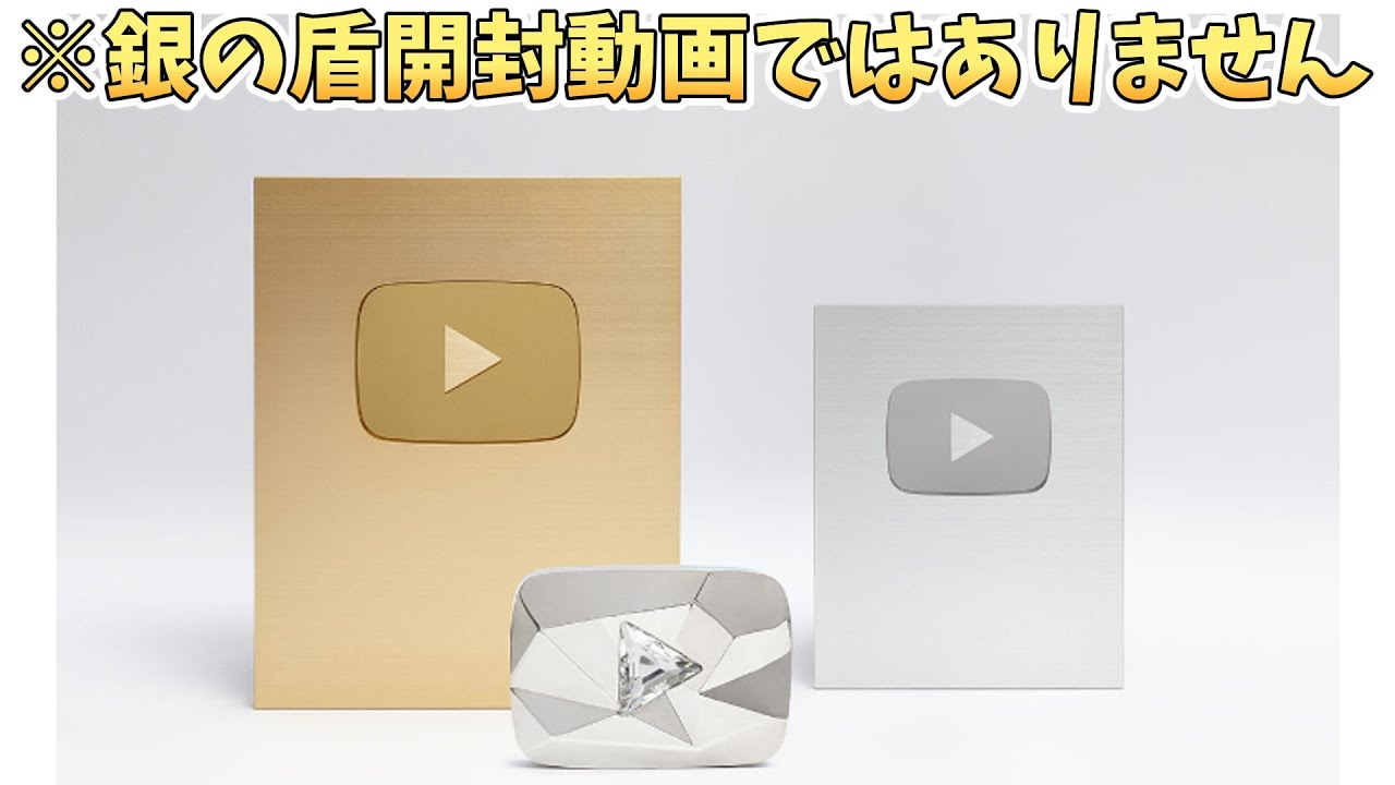 本物】YouTube銀の盾+銀の賞状 YouTube】銀の盾+銀の賞状 登録者数10万