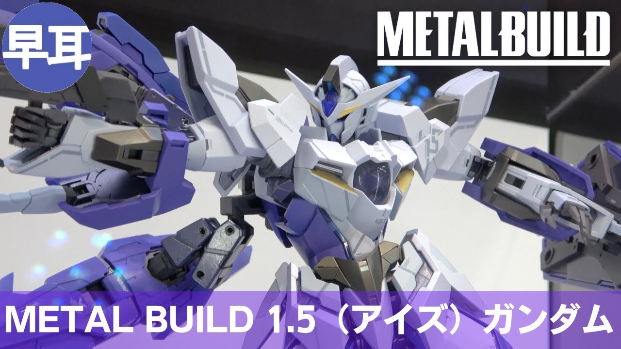 l build 1.5ガンダム アイズガンダム2個セット メタルビルド METAL