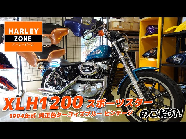 ハーレーダビッドソン 1994年 限定版 コレクション ハーレー