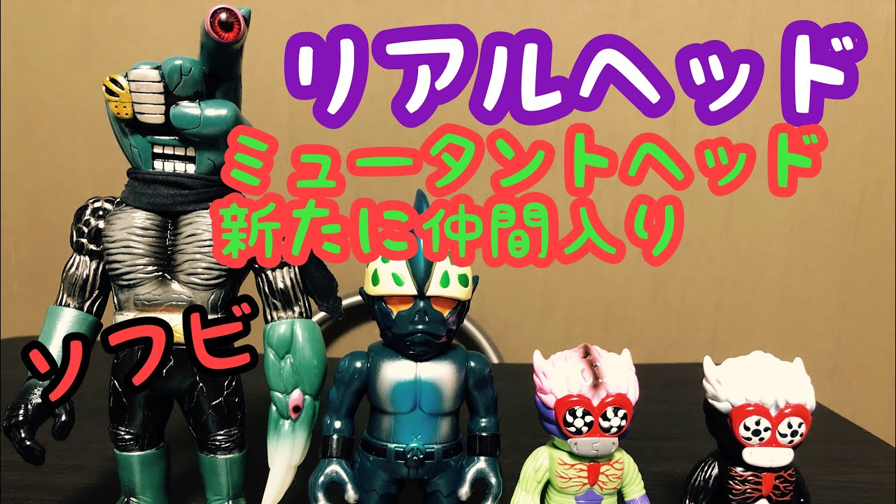 未開封!☆リアルヘッド☆真頭玩具☆REAL HEAD☆ミュータントカオス