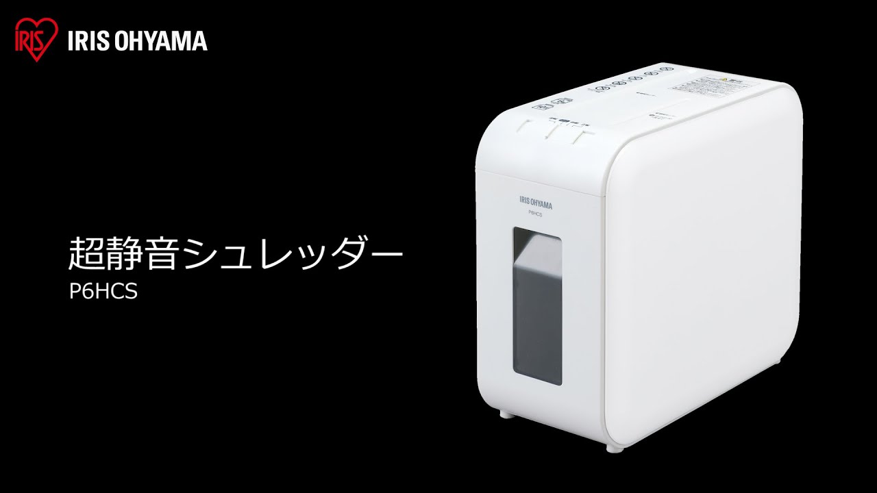 Amazon | アイリスオーヤマ 静音シュレッダー 家庭用 細断枚数6枚