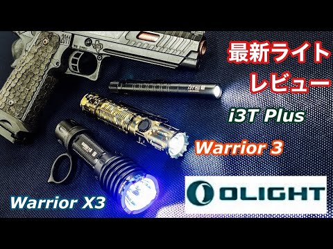 Olight Warrior 3S: 高性能タクティカルライト - Olight Japan Olight