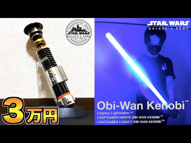スターウォーズ】ディズニー限定のライトセーバーがハイクオリティ