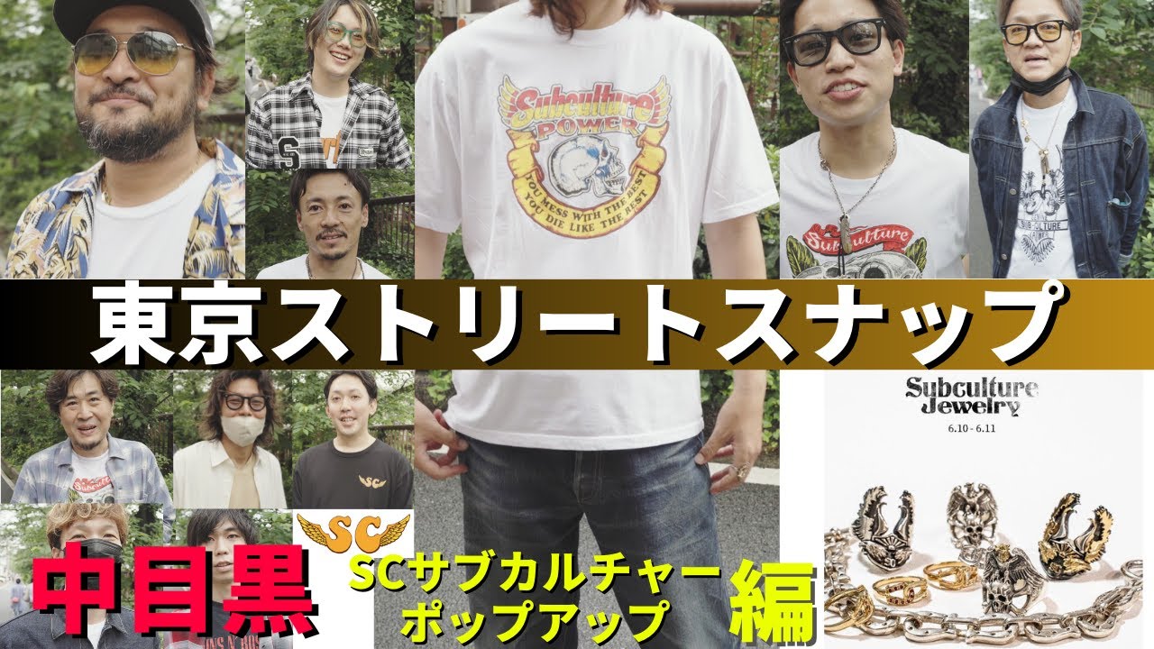 SCサブカルチャーのポップアップに独占密着撮影！＆TOKYO街角スナップ