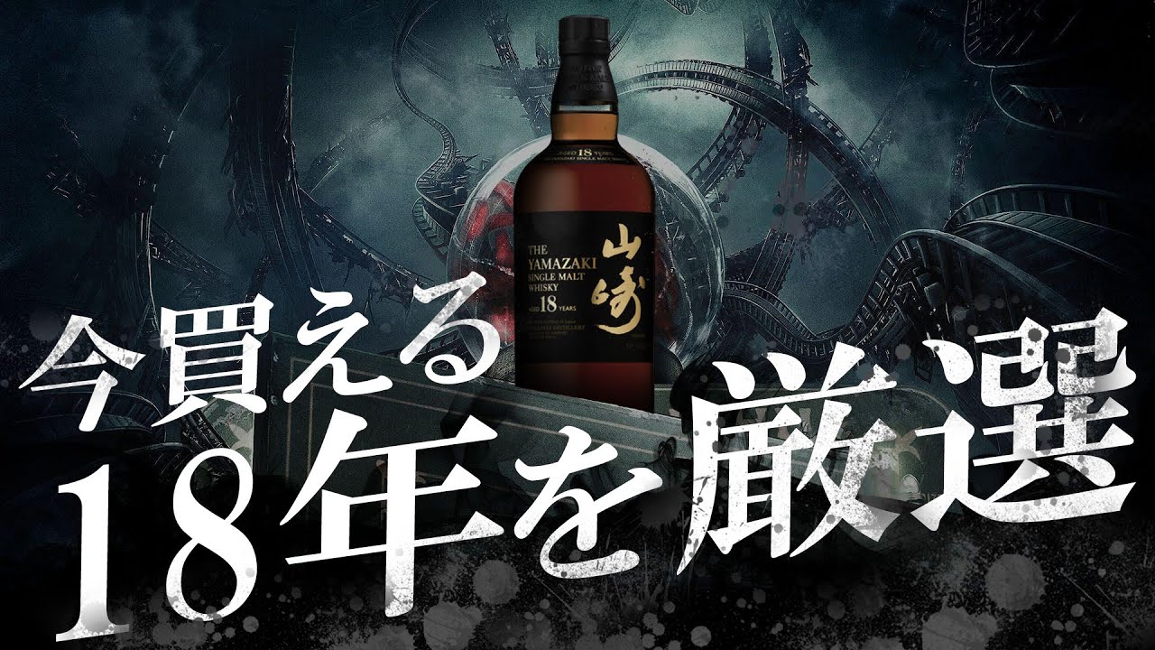 Whiskey] Still available! Carefully selected affordable 18-year