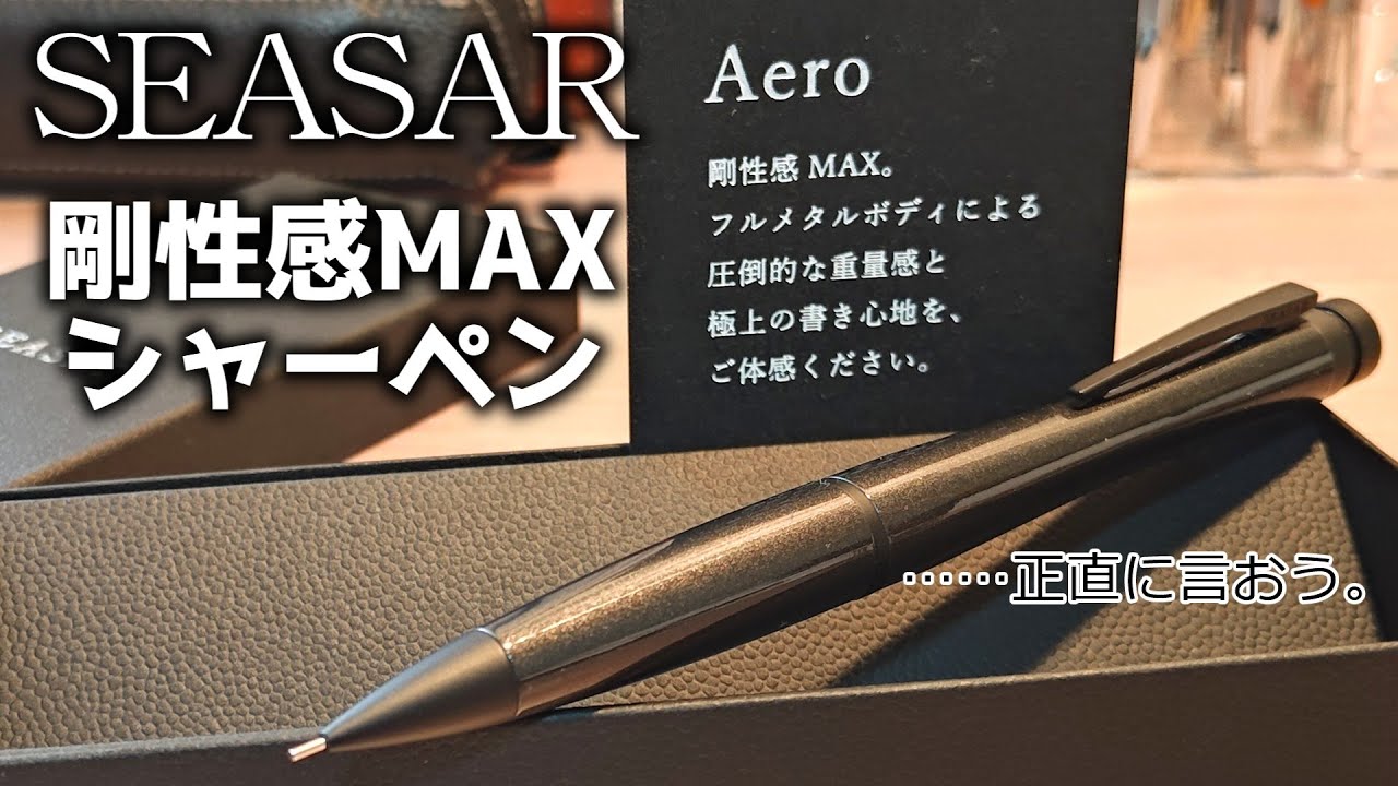 しーさー SEASER Aero ガンメタル シャープペンシル