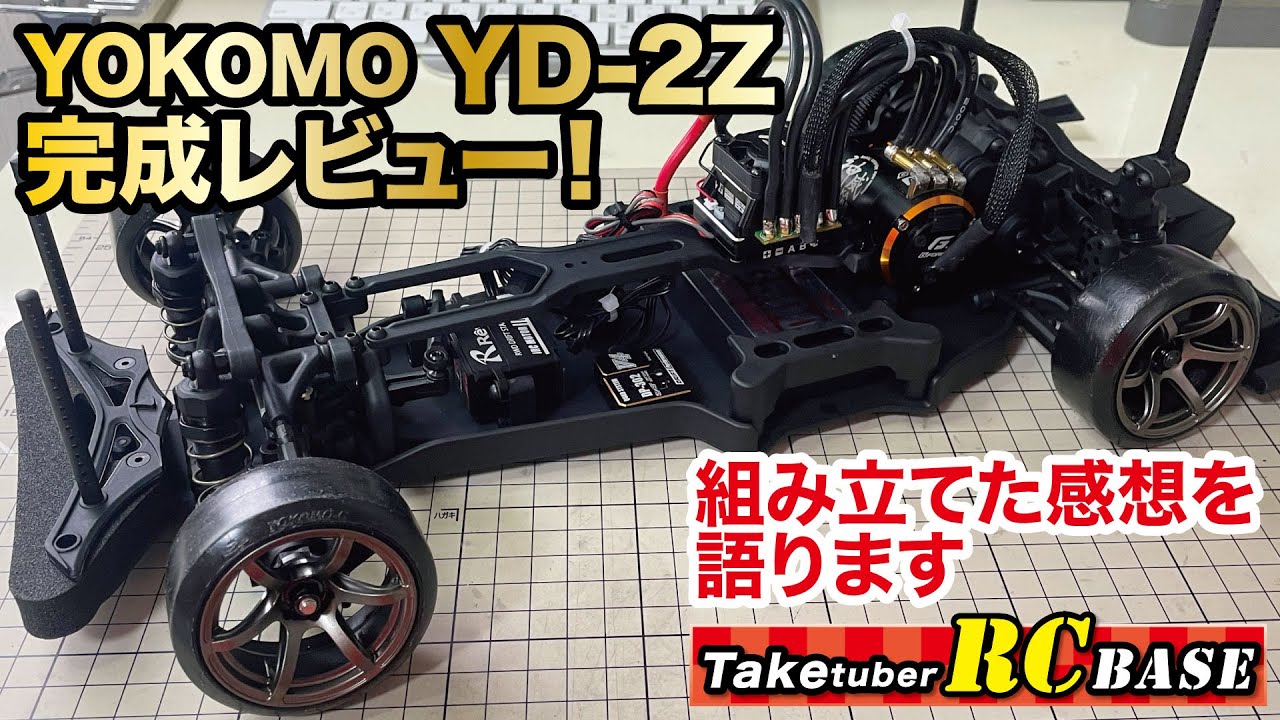 Yokomo YD-2Z] YOKOMO YD-2Z Completion Review! I will talk about