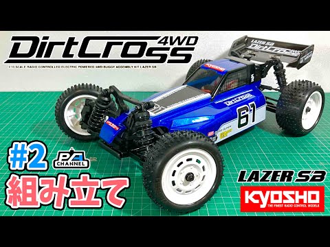Assembly] KYOSHO LAZER SB Dirt Cross 4WD The hottest mid-class 4WD