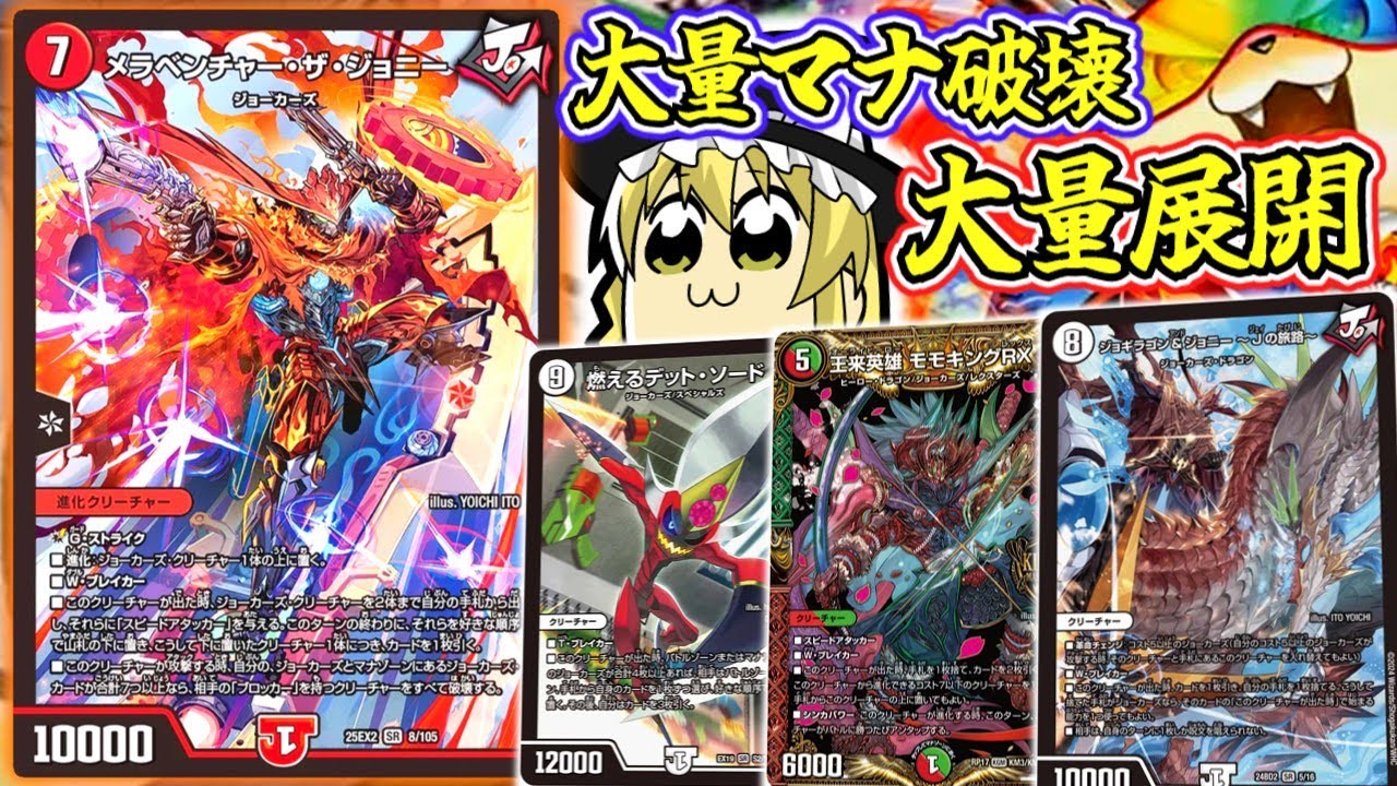 けみくろ構築 赤緑メラベンチャー蛮族 ジョーカーズ モモキング Duel