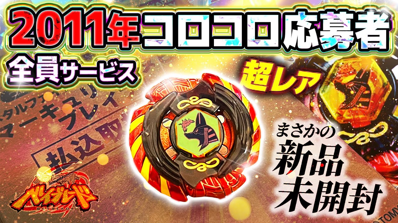 メタルファイトベイブレード マーキュリーアヌビウス 特別景品