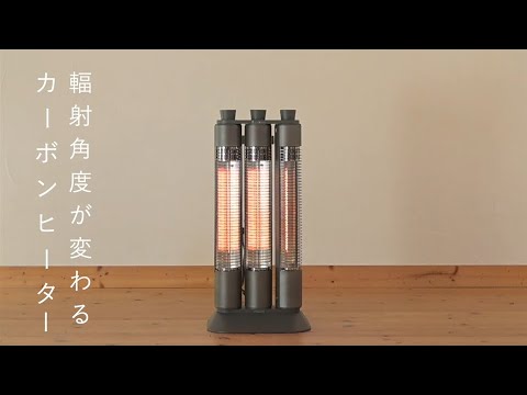ワイドレンジカーボンヒーター Shareheats（3本管） DC-ZT12 - YouTube