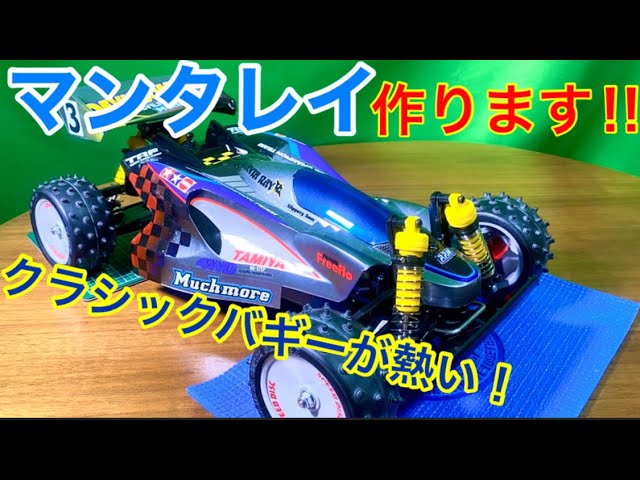 ラジコン】マンタレイを組み立てる！そのまま組んではダメ？最初から