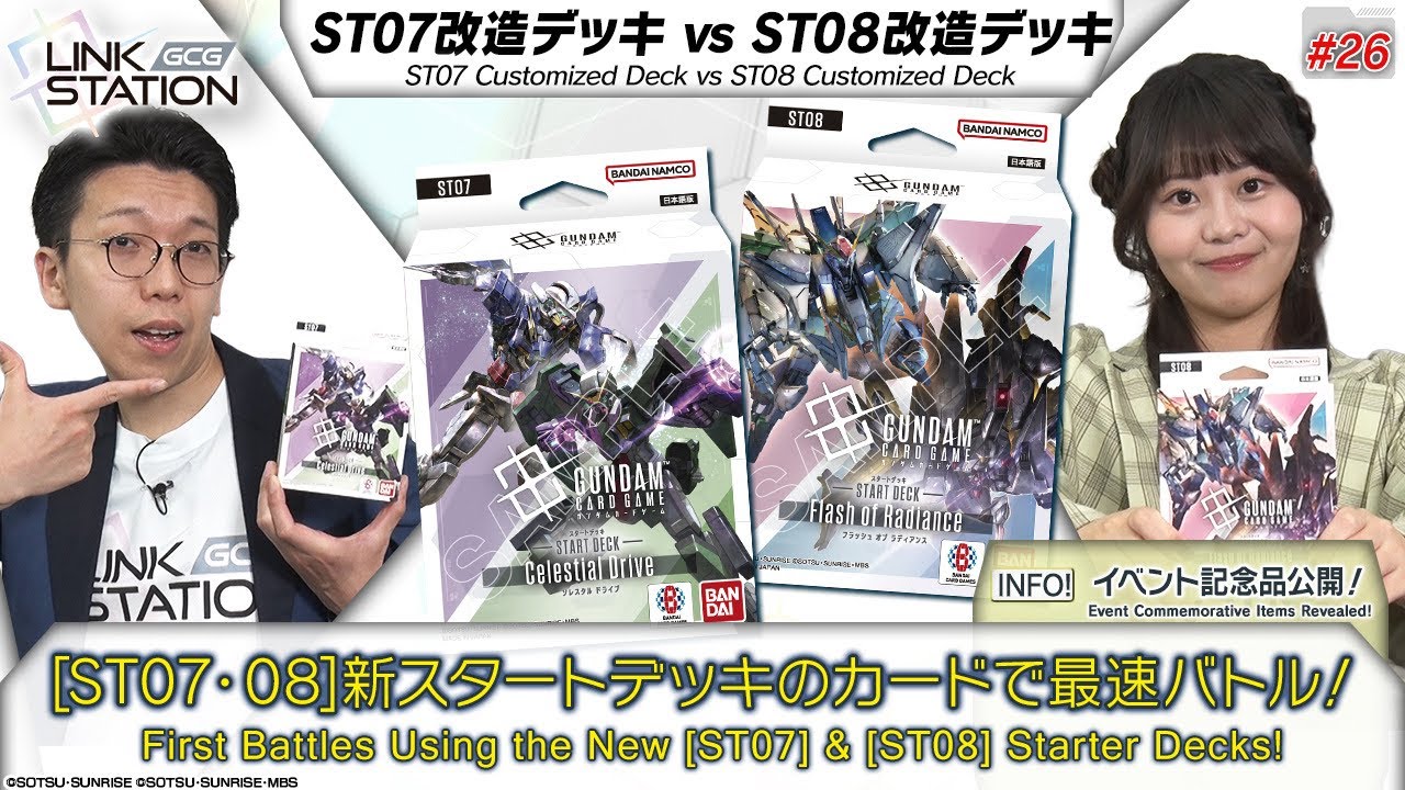GCG】Link Station #26「[ST07・08] 新スタートデッキのカードで最速