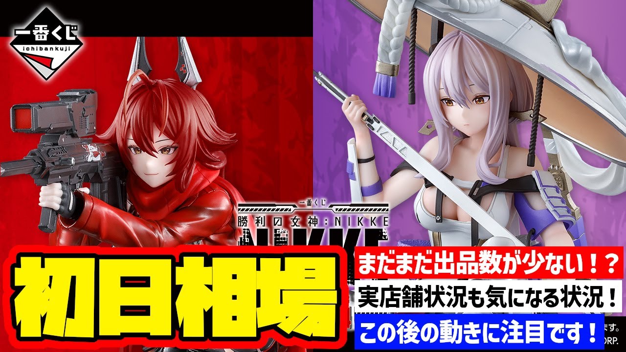 一番くじ勝利の女神：NIKKE A賞・B賞・C賞・D賞 4