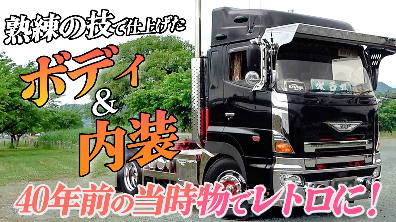 Work vehicle] Retro x stone-grain glass! A tasteful vehicle owned