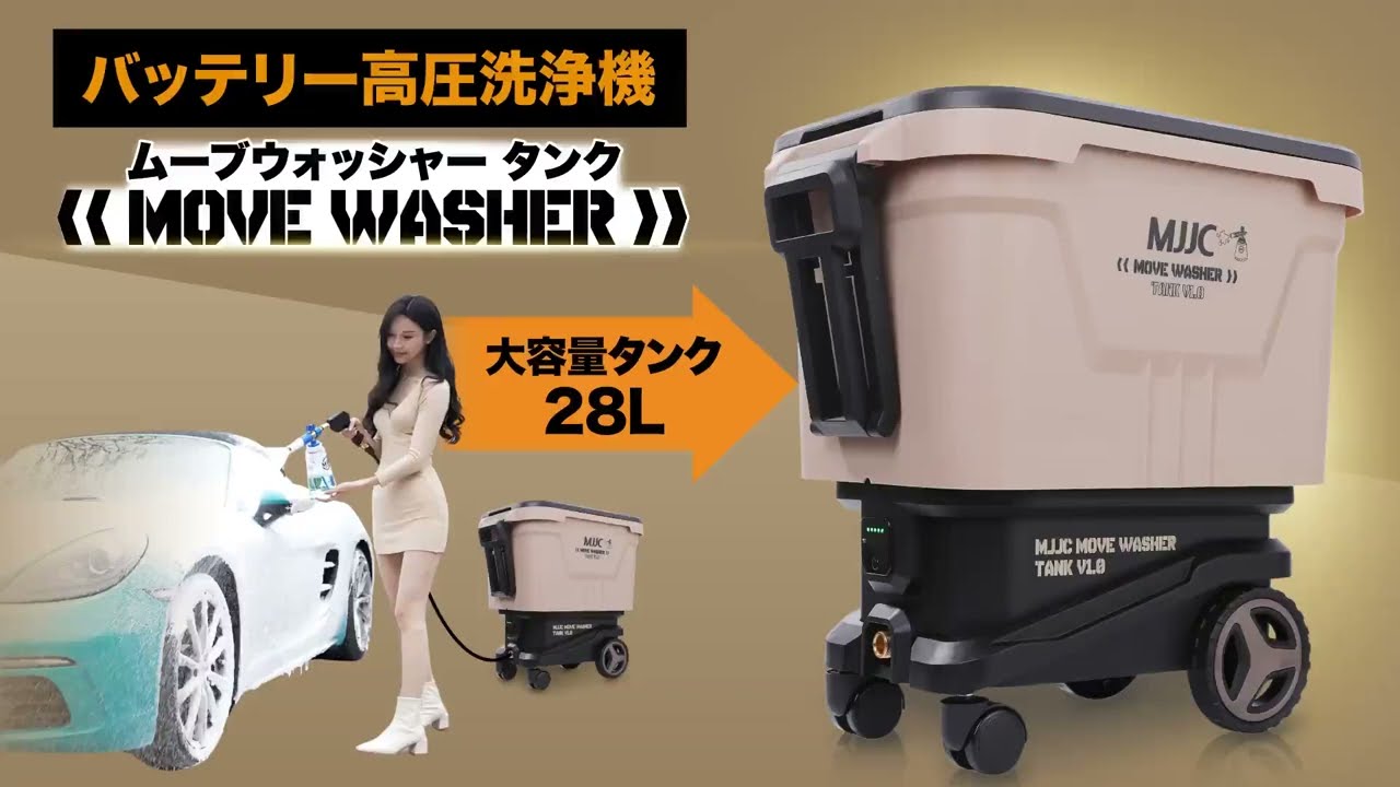 MJJC Move Washer Tank - YouTube
