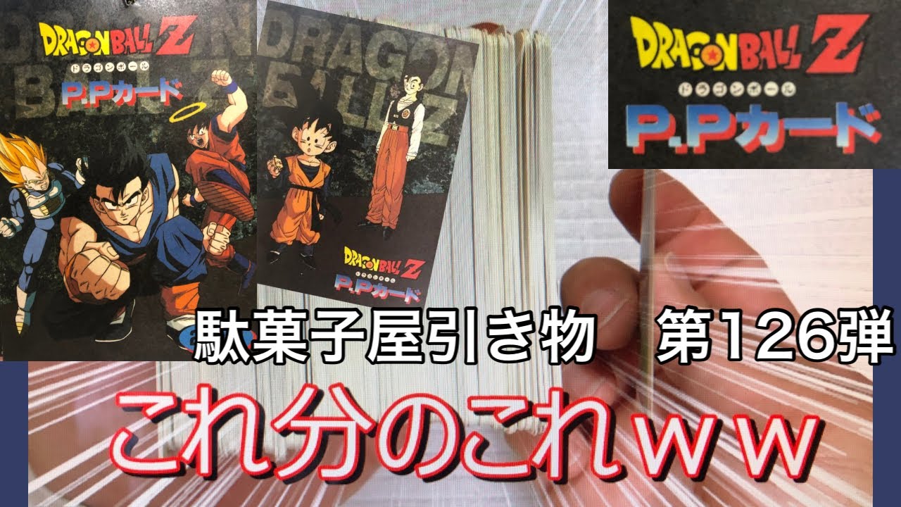 当時物 ドラゴンボール dragonball z ガチャガチャ 本体 パチ 無版権