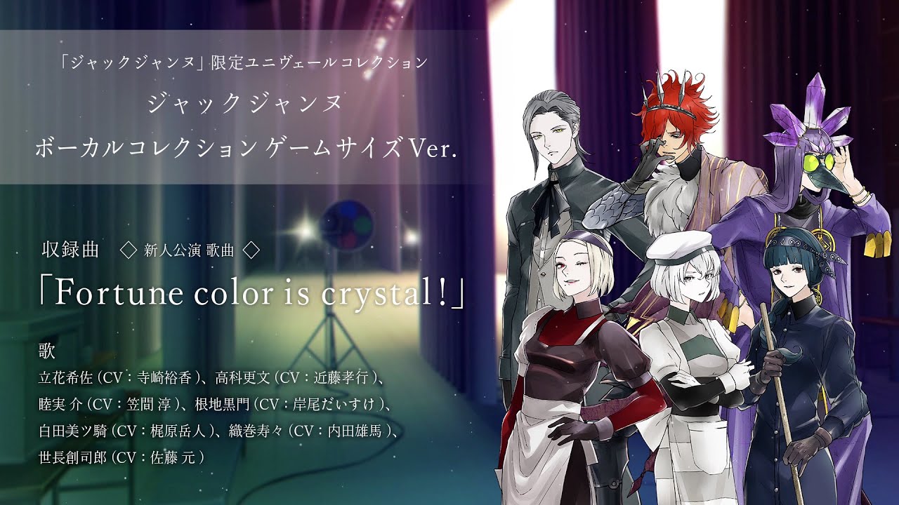 ジャックジャンヌ ユニヴェール 特典 BOS 根地黒門&白田美ツ騎