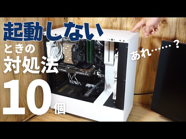 10 Solutions to When Your PC Won't Boot After Building It [Check