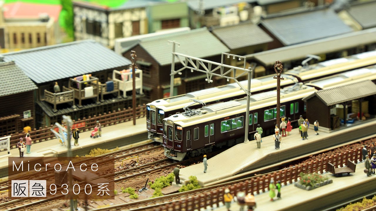 Nゲージ鉄道模型 - MicroAce 阪急9300系 - YouTube