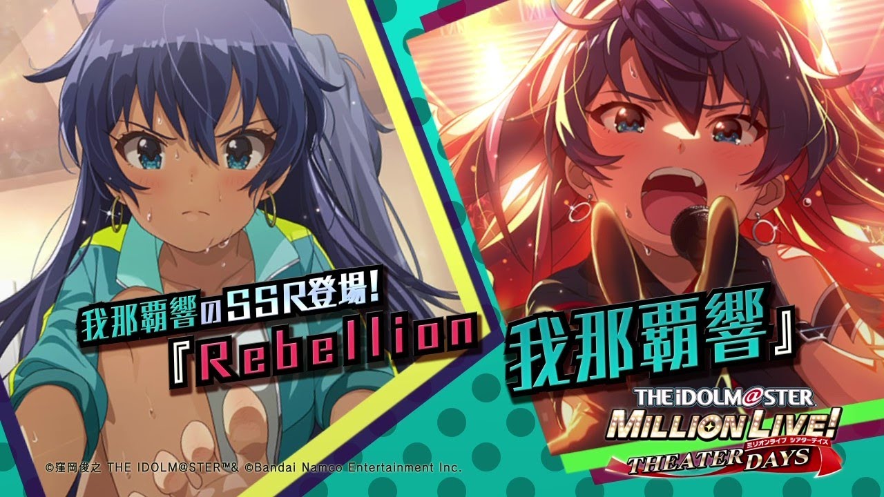 ゲーム【ミリシタ】我那覇 響 スペシャル動画【アイドルマスター