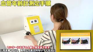 最終値下げ！】血管年齢チェック フォルム 医療機器認定前のコーリン社