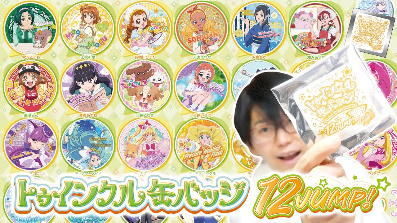 プリキュア トゥインクル缶バッジ キュアズキューン 4個 プリティ