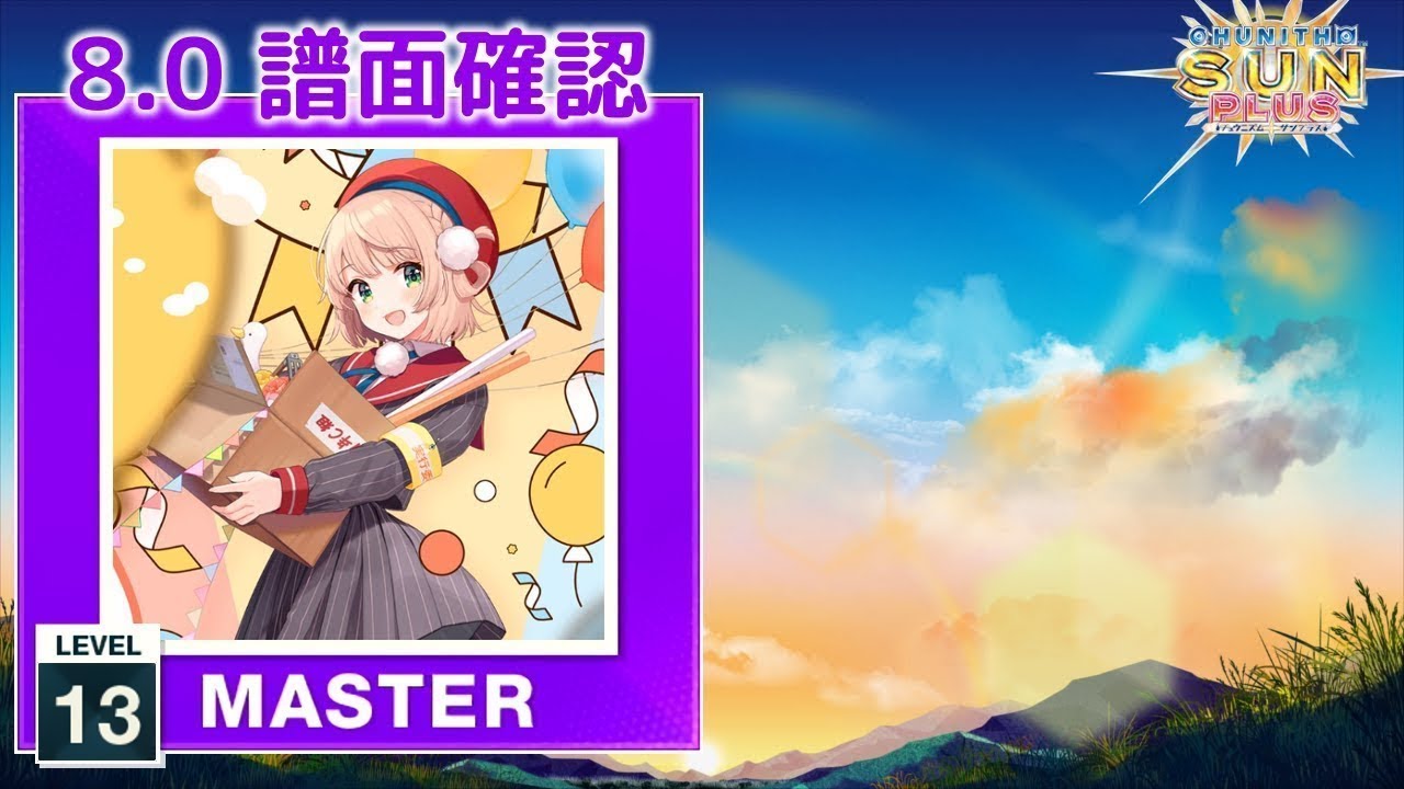 8.0) Pris-Magic! [MASTER 13] (譜面確認) [CHUNITHM チュウニズム