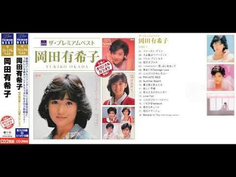 岡田有希子プレミアムです3/5 岡田有希子プレミアム3/5 岡田有希子