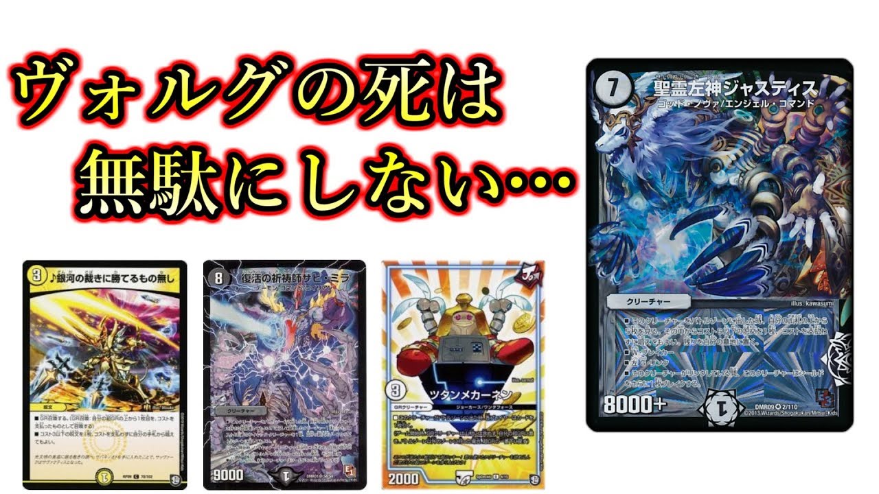 ヴォルグサンダープレ殿程度じゃ止まらない！『ジャスティスループ